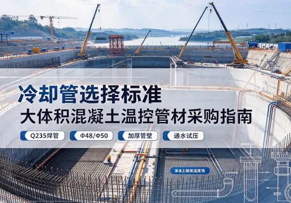 桥东冷却管选择标准